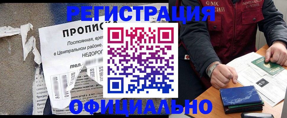 временная регистрация адрес в Полярных Зорях