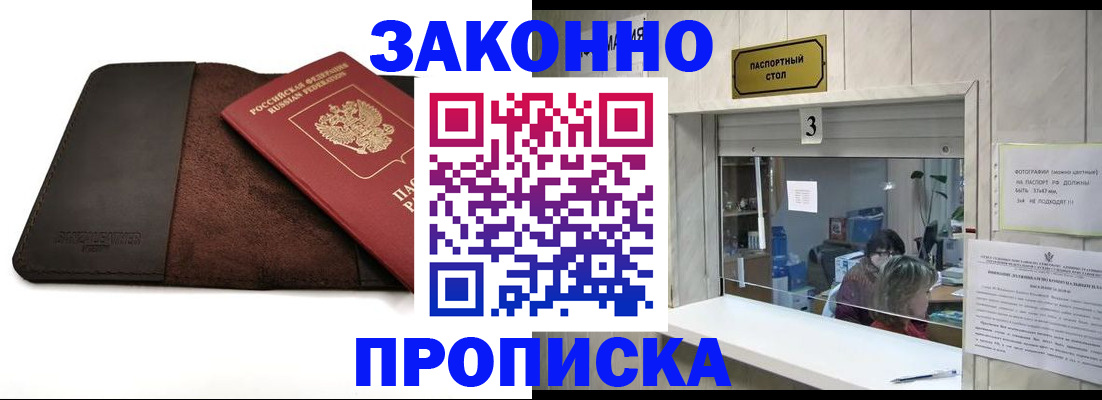 прописка в Полярных Зорях